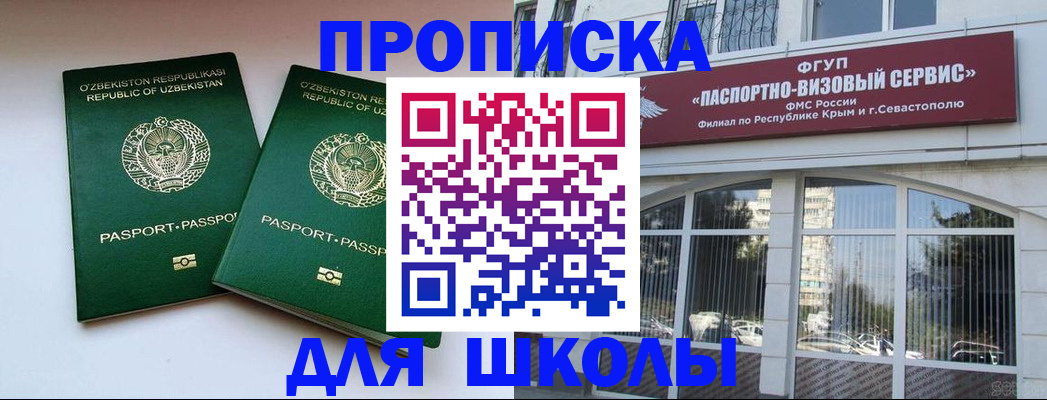 временная прописка в Абакане