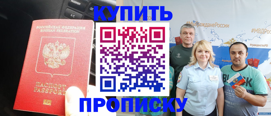 временная регистрация законно в Абакане