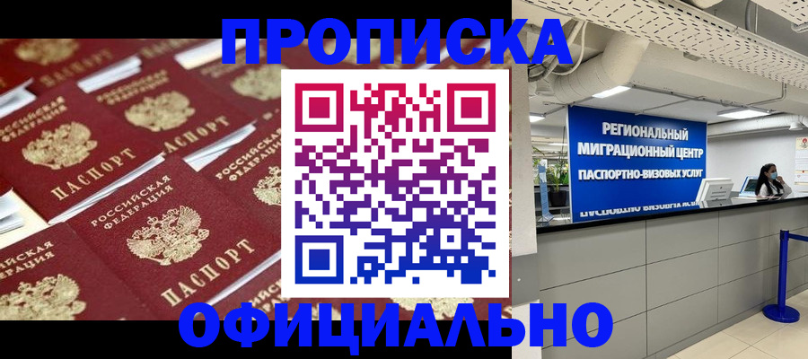 прописка для военкомата в Абакане